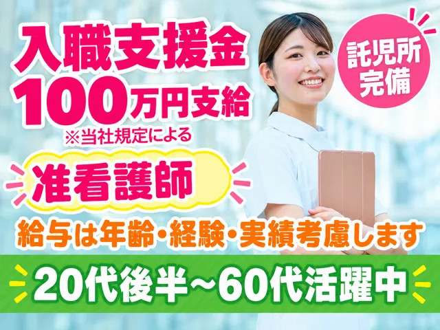 医療法人甲辰会の求人・転職情報