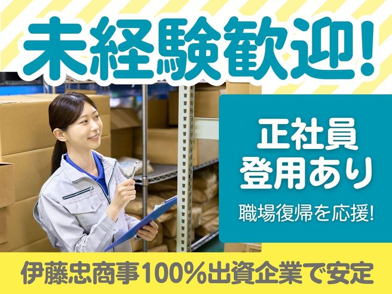株式会社日本アクセスの求人・転職情報