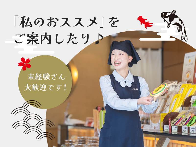 大和屋守口漬総本家　三越名古屋栄店のアルバイト・バイト求人情報-02