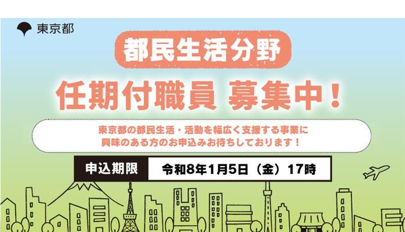東京都の求人・転職情報