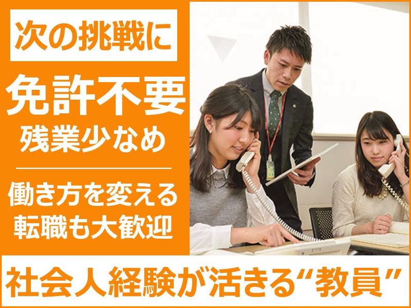 学校法人大原学園の求人・転職情報
