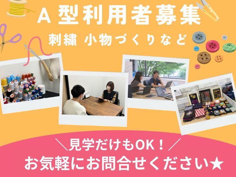 就労継続支援A型リベラーラのアルバイト・バイト求人情報-03