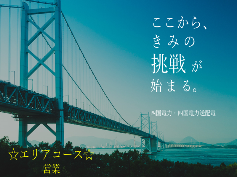 四国電力株式会社