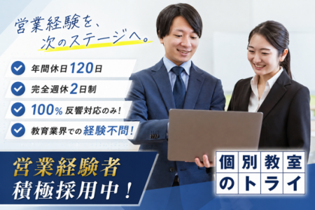株式会社トライグループの求人・転職情報