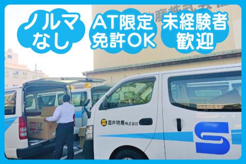 熊本酒井物産株式会社(ja_jp)の求人・転職情報