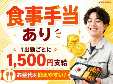 株式会社平山 広島支店の求人・転職情報