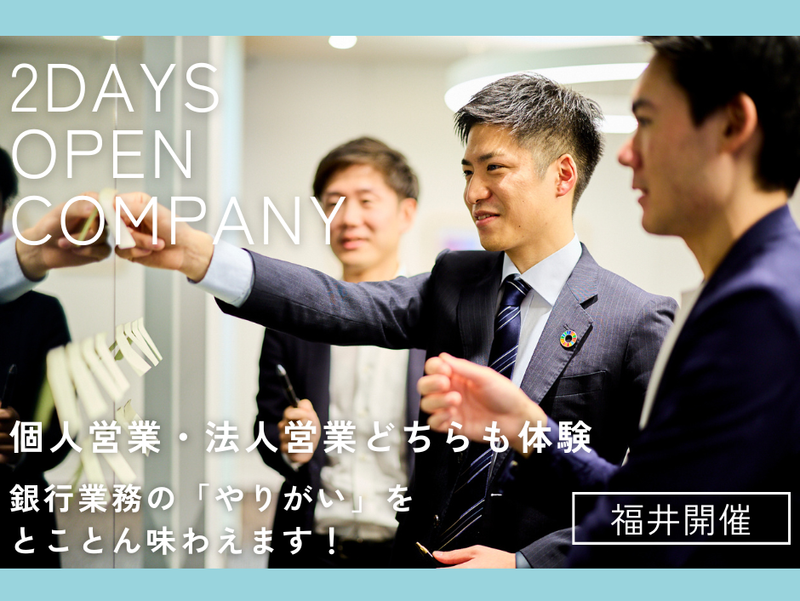 株式会社福井銀行