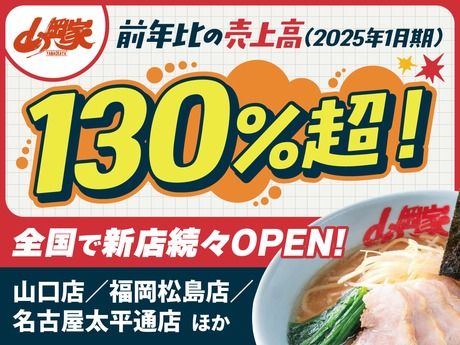 ラーメン山岡家　焼津店のアルバイト・バイト求人情報-05