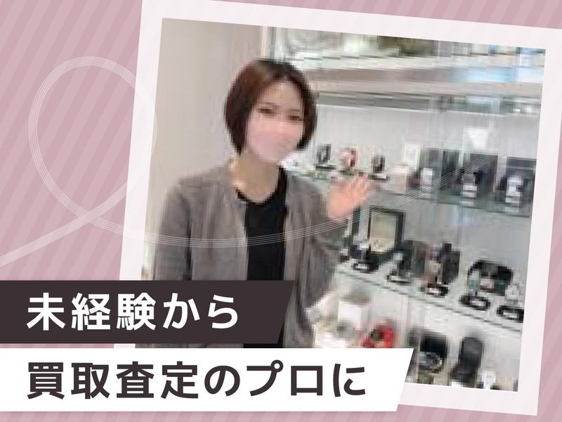 有限会社辻屋質店　カイトルニア六本木のアルバイト・バイト求人情報-02