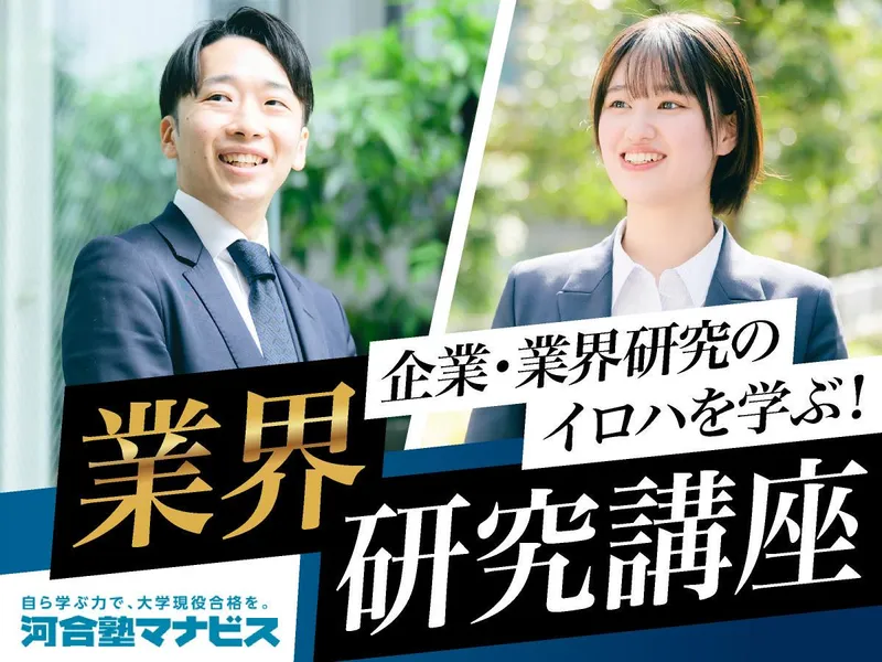 株式会社 河合塾マナビス