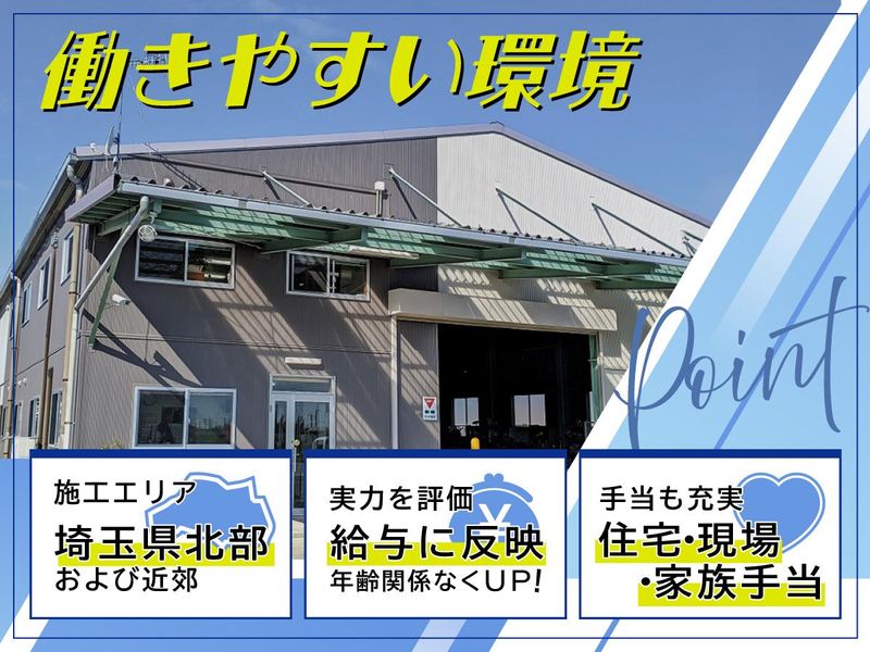 株式会社青木工務店のアルバイト・バイト求人情報-02