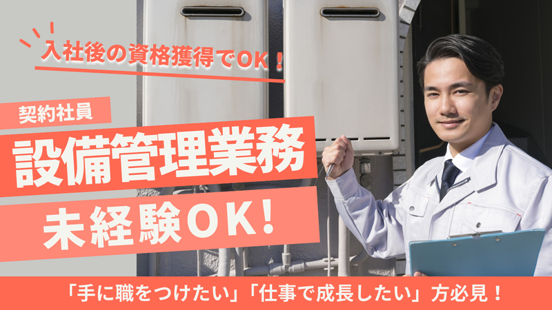 常陽メンテナンス株式会社の求人・転職情報
