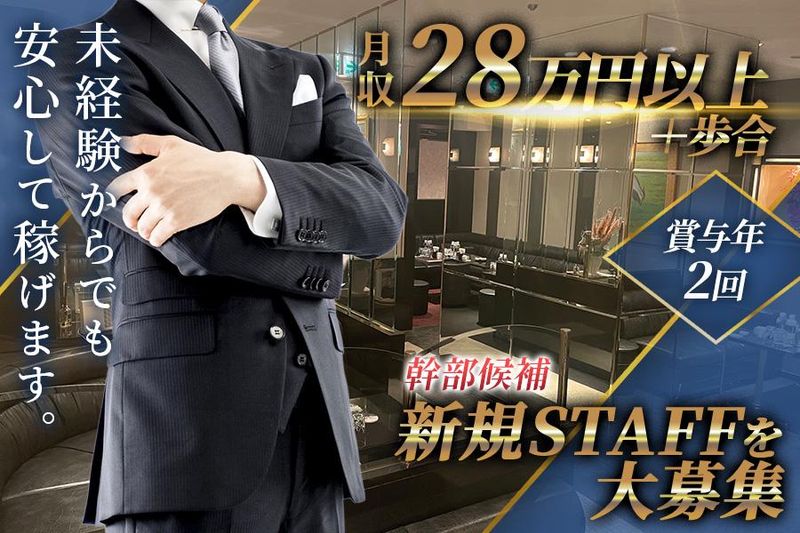 会員制クラブ妖精のアルバイト・バイト求人情報-01