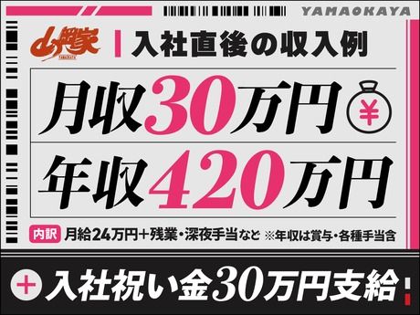 ラーメン山岡家　音羽蒲郡店のアルバイト・バイト求人情報-04
