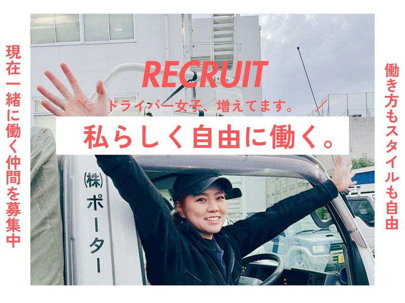 株式会社ポーターの求人・転職情報