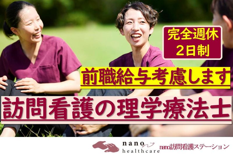 株式会社nanoヘルスケアの求人・転職情報