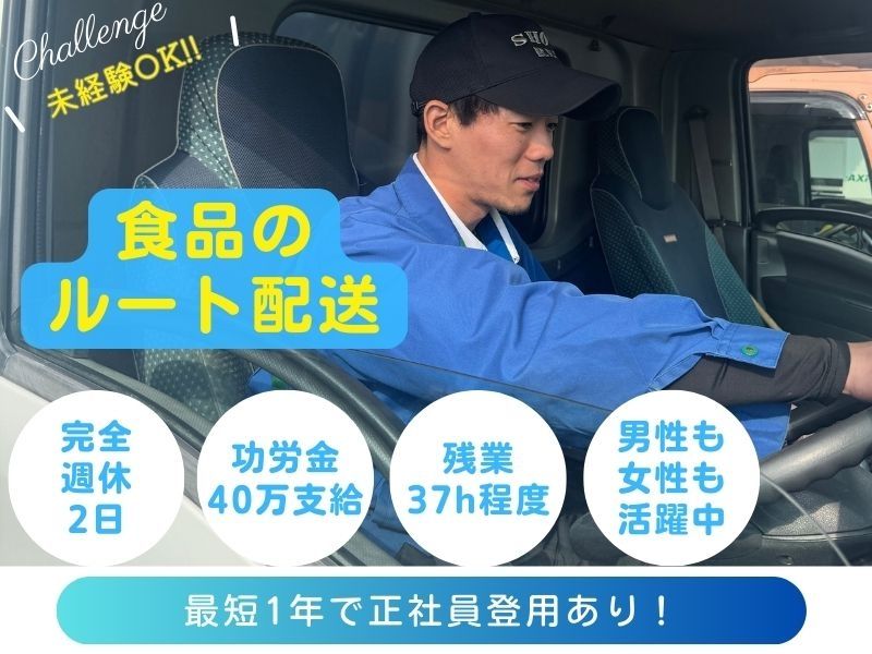 昭和冷蔵株式会社の求人・転職情報
