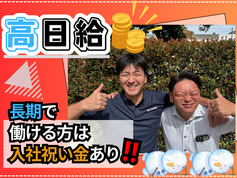 株式会社光和警備/谷塚エリアのアルバイト・バイト求人情報-04