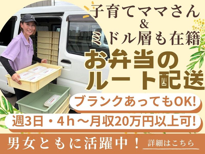 ハロージャパン東京株式会社　ハローランチ川口/足立区西エリアのアルバイト・バイト求人情報-01