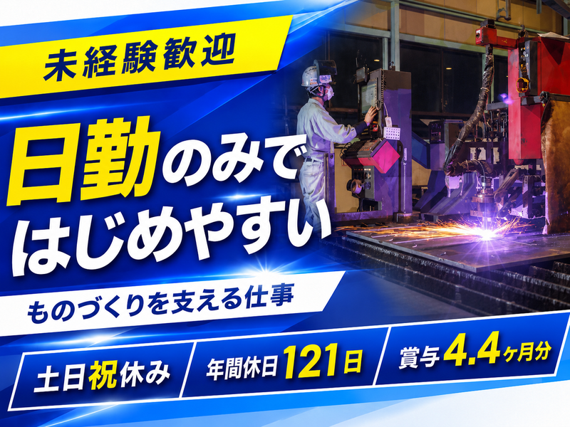 藤田金屬株式会社の求人・転職情報