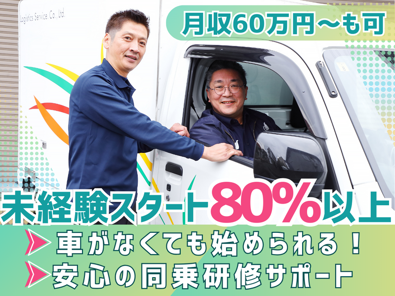 株式会社ロジスティックス・サービスの求人・転職情報