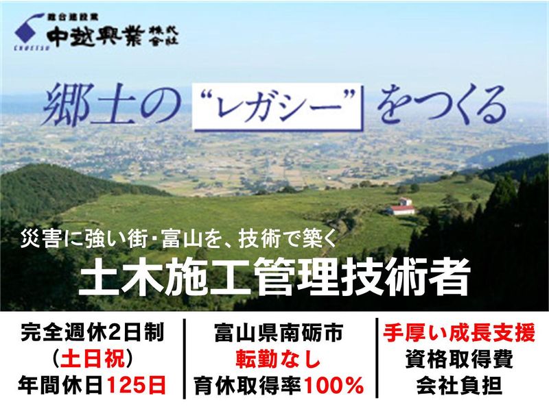 中越興業株式会社