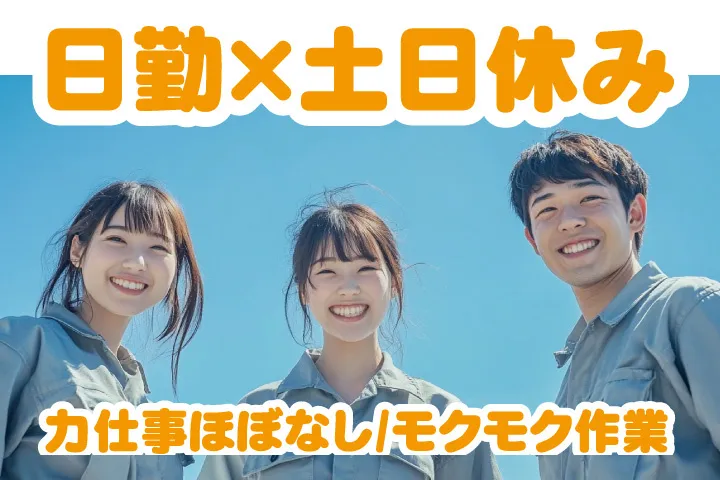 UTエージェント株式会社 関西第一CU・ 関西第二CU・関西第三CUのアルバイト・バイト求人情報