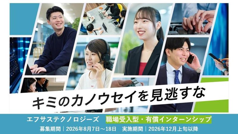 エフサステクノロジーズ株式会社