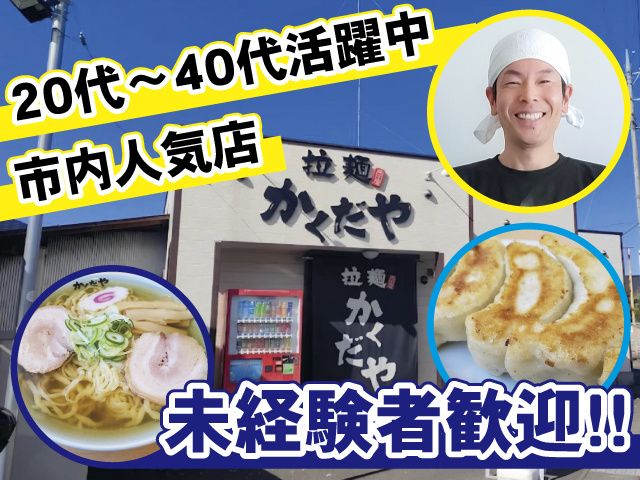 株式会社かくだやの求人・転職情報