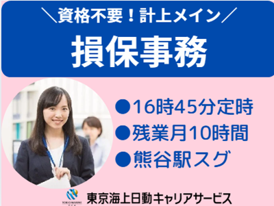 株式会社東京海上日動キャリアサービスの派遣求人情報