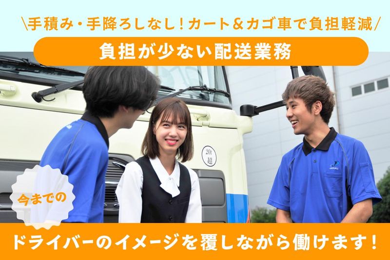 城北運輸株式会社 川崎営業所のアルバイト・バイト求人情報-02