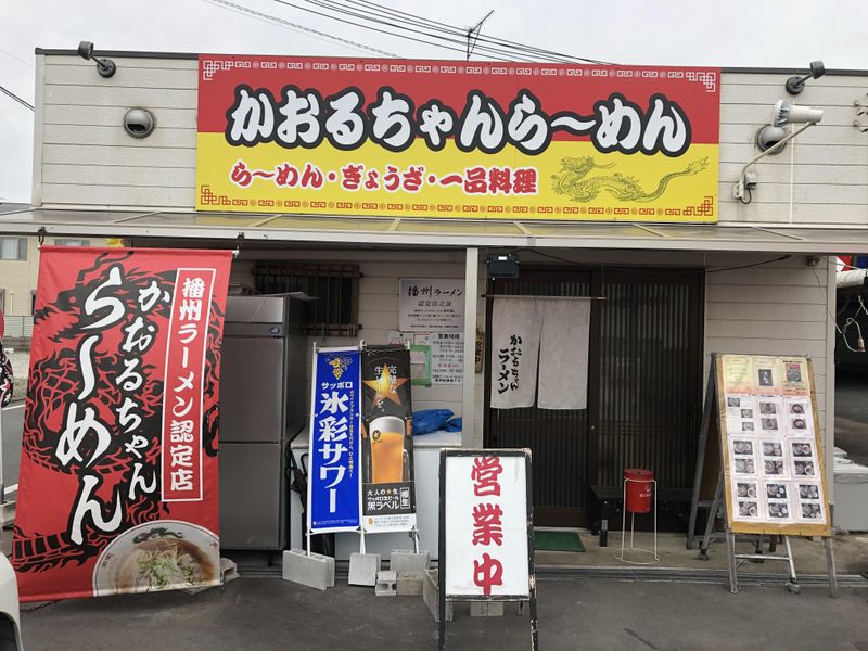 かおるちゃんラーメンの求人・転職情報-04