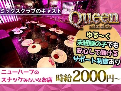 mixclub QUEENのアルバイト・バイト求人情報-03