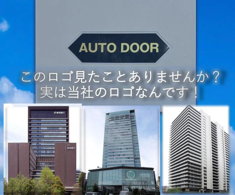 中日本オート・ドア株式会社の求人・転職情報
