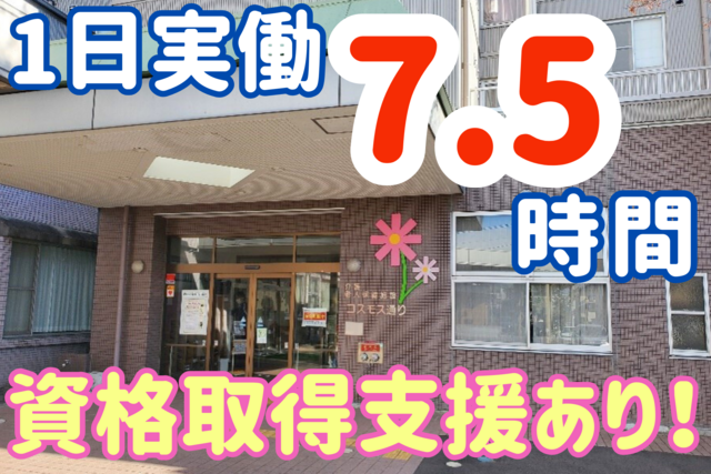 医療法人藹グループ　介護老人保健施設コスモス通りの求人・転職情報