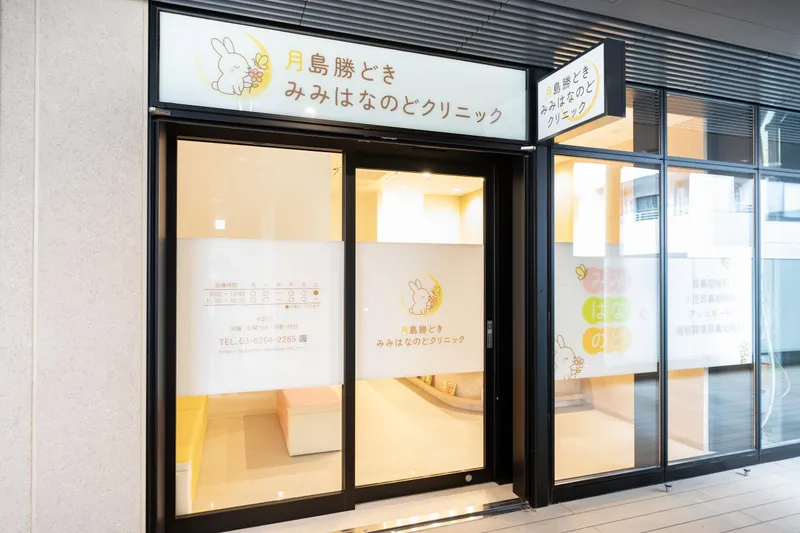 月島勝どきみみはなのどクリニックのアルバイト・バイト求人情報-02