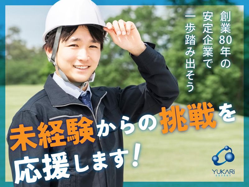 縁エキスパート株式会社 建設アウトソーシングの求人・転職情報