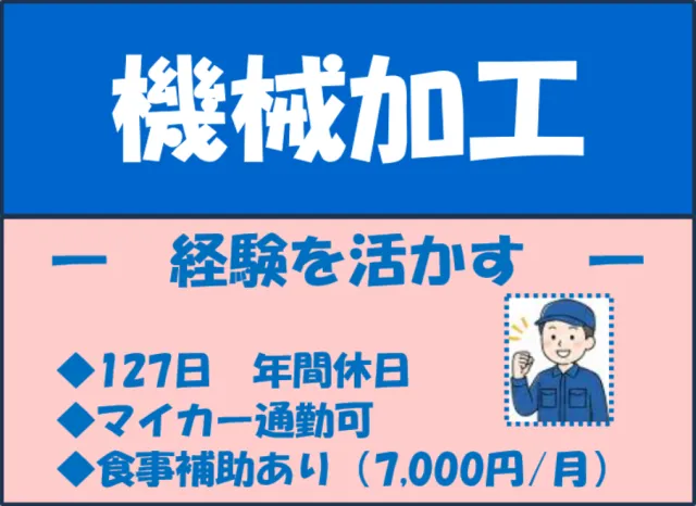 塩谷運輸建設株式会社の求人・転職情報