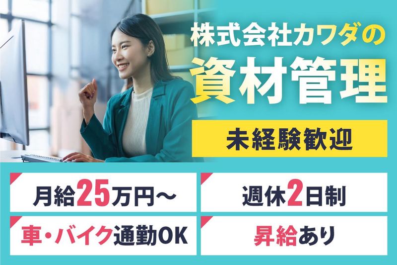 株式会社カワダ　佐倉工場