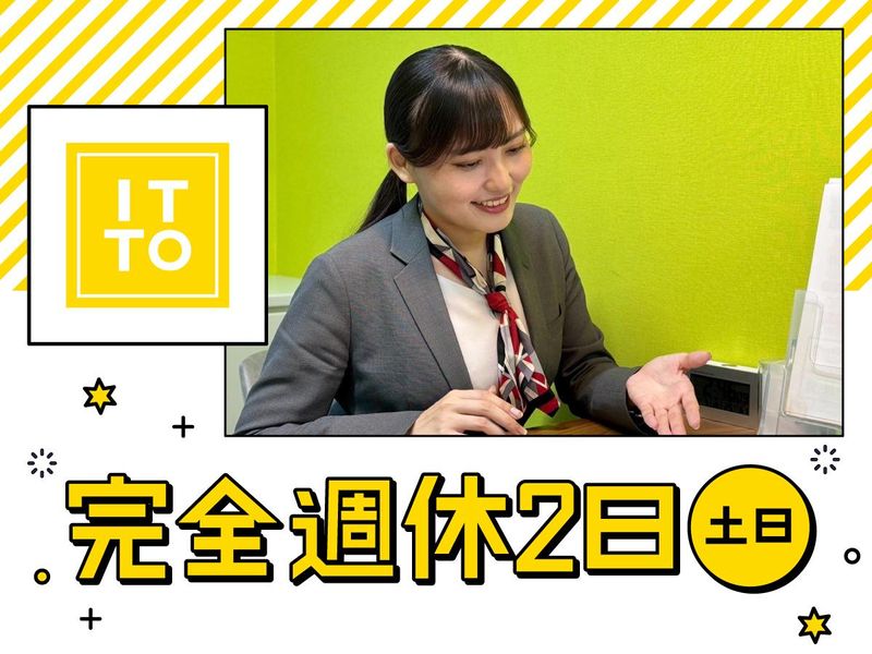 株式会社ＩＴＴＯの求人・転職情報
