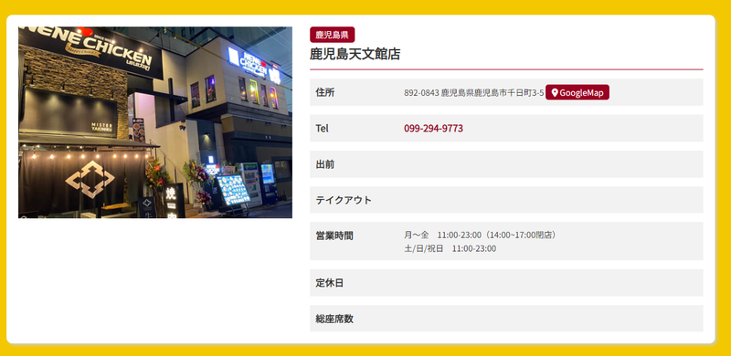 ネネチキン天文館店のアルバイト・バイト求人情報-05