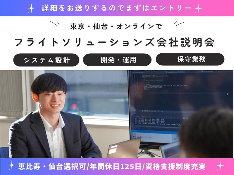 株式会社フライトソリューションズ