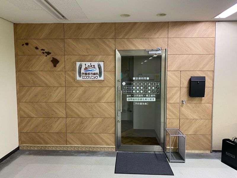 学園都市歯科ロコクリニックのアルバイト・バイト求人情報-02
