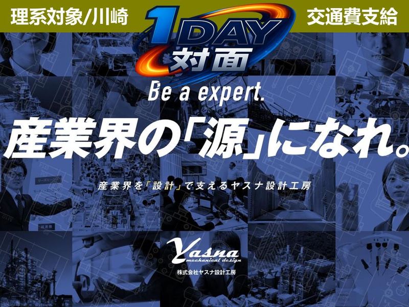 株式会社ヤスナ設計工房