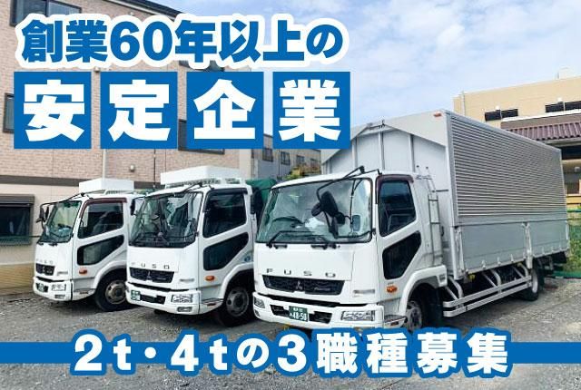 八芝運送株式会社の求人・転職情報