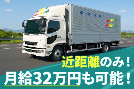 信栄運輸株式会社の求人・転職情報