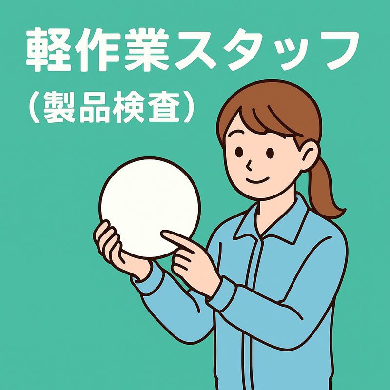 光和工業株式会社(横浜市港北区北新横浜)のアルバイト・バイト求人情報-02