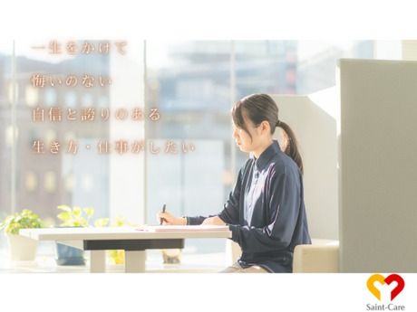 セントケア四国株式会社の求人・転職情報
