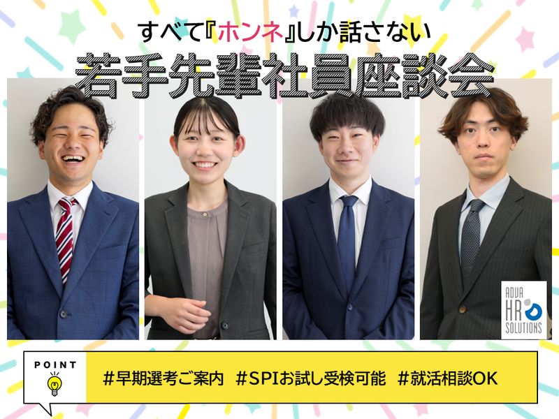 株式会社アドバHRソリューションズ