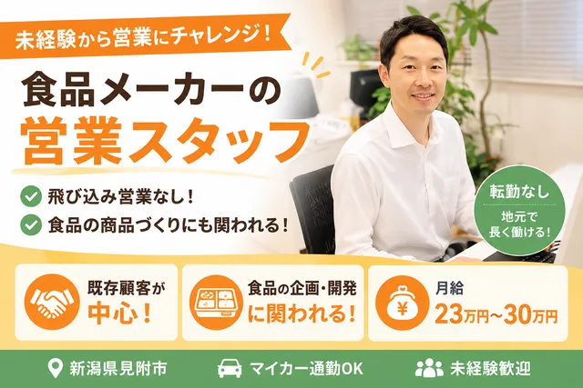 株式会社ひまわり食品　本社の求人・転職情報